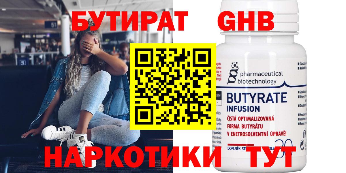 БУТИРАТ бутик Хасавюрт
