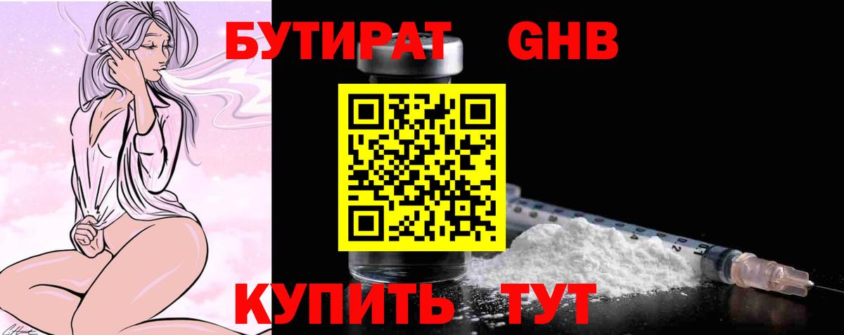 Бутират 99%  Бутират  Хасавюрт  Вход с VPN 