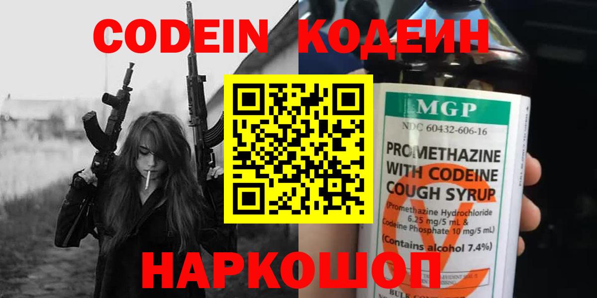 Кодеин Purple Drank Хасавюрт