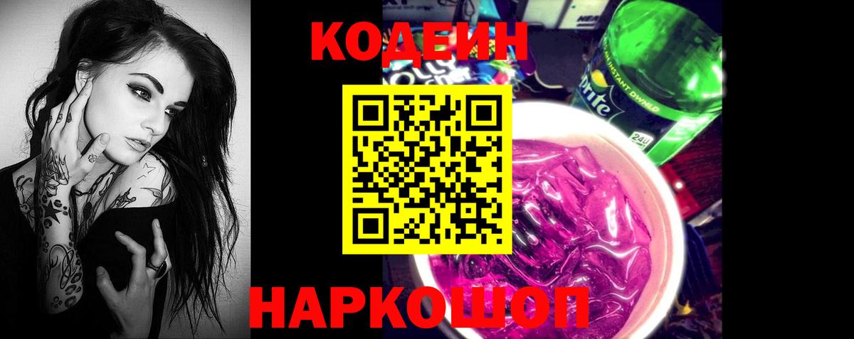 Хасавюрт  Codein напиток Lean (лин)  Вход с VPN  Кодеиновый сироп Lean Purple Drank 
