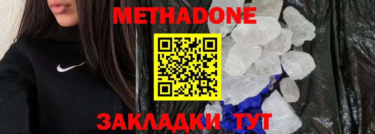 Метадон кристалл  Вход с VPN  Хасавюрт  Метадон мёд 